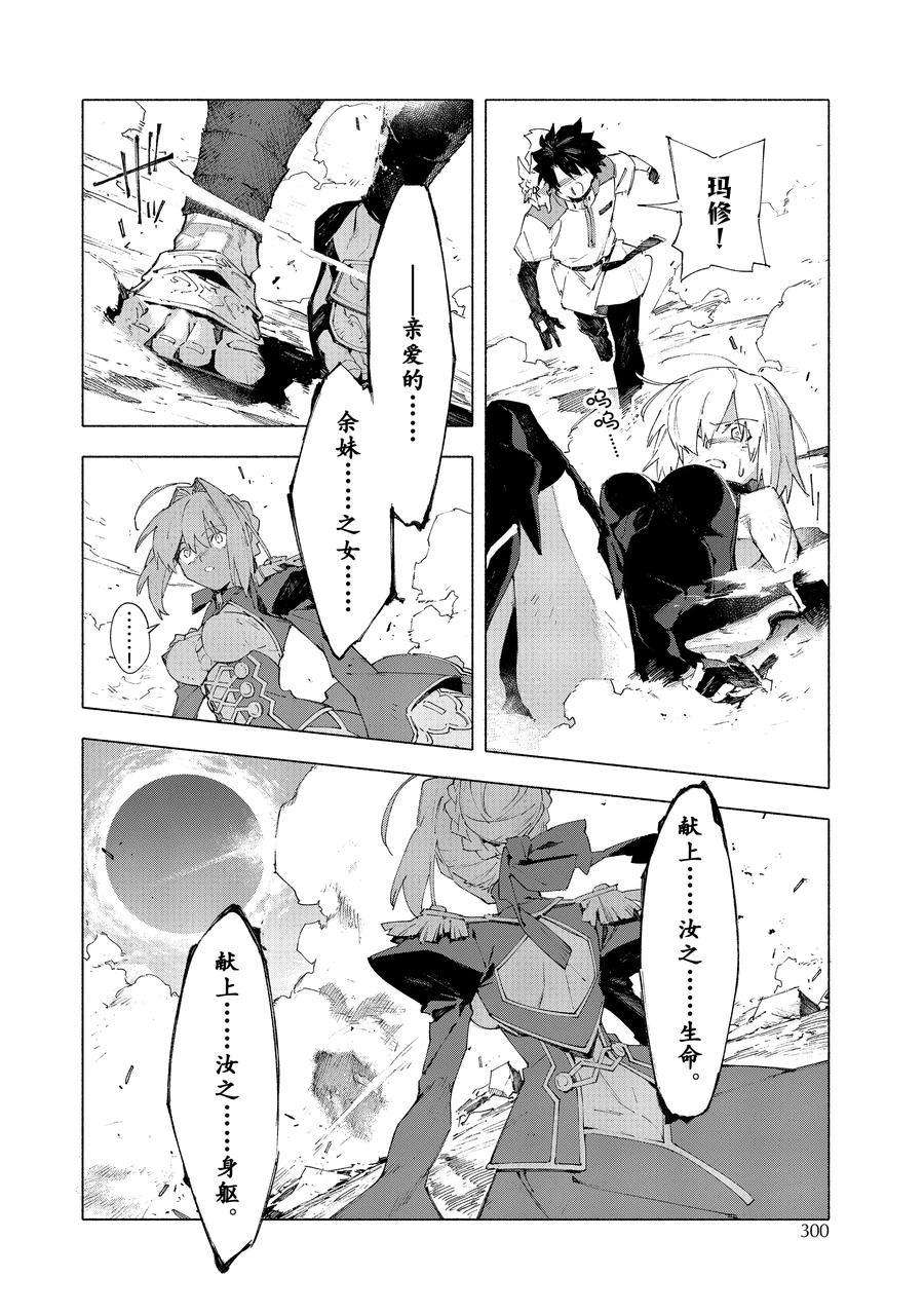 《Fate Grand Order-mortalis:stella》漫画最新章节第13.2话 试看版免费下拉式在线观看章节第【13】张图片