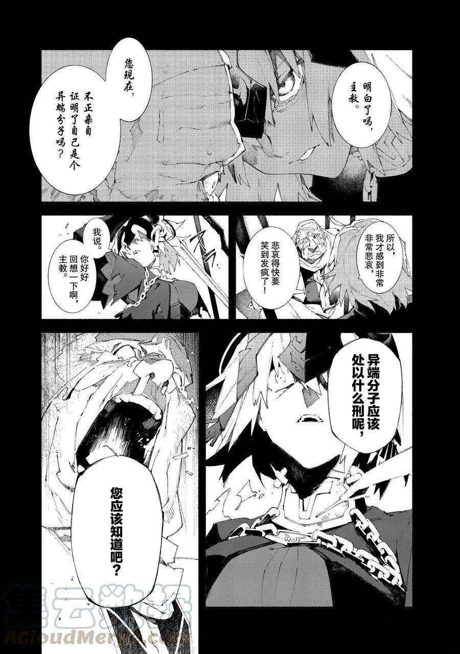 《Fate Grand Order-mortalis:stella》漫画最新章节第11.1话 试看版免费下拉式在线观看章节第【5】张图片