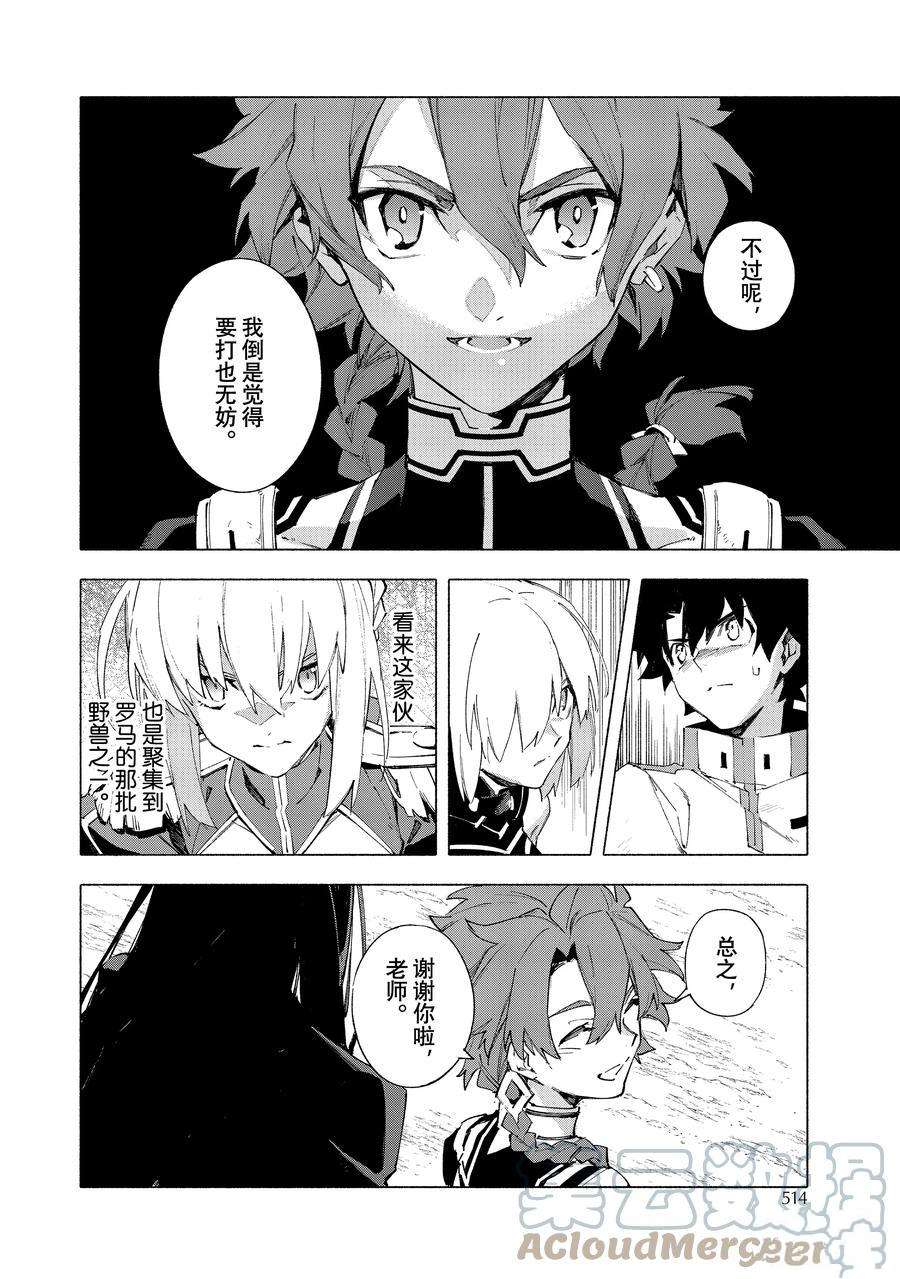 《Fate Grand Order-mortalis:stella》漫画最新章节第15.1话 试看版免费下拉式在线观看章节第【10】张图片