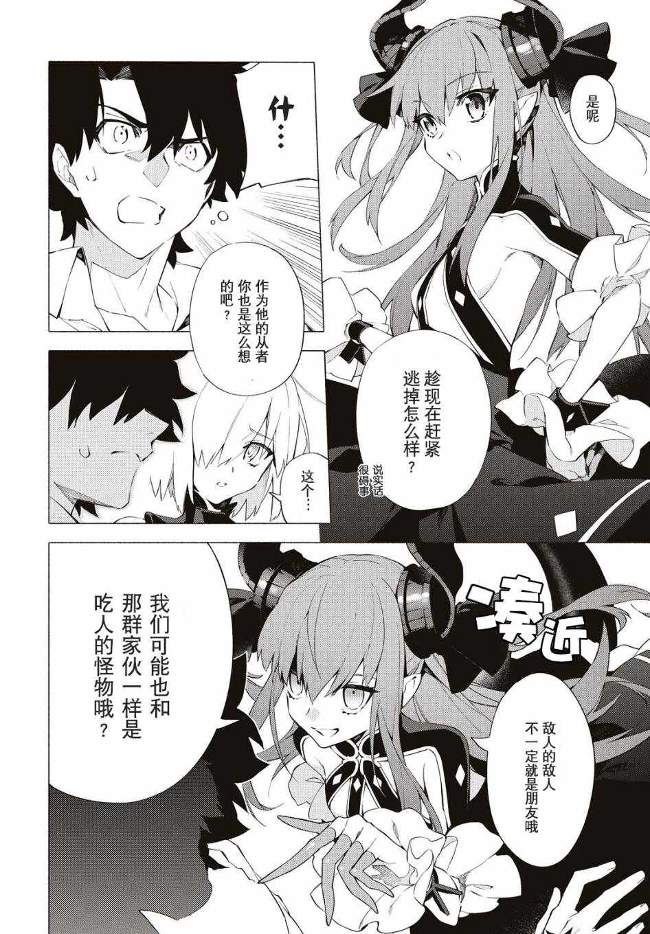 《Fate Grand Order-mortalis:stella》漫画最新章节第7话免费下拉式在线观看章节第【10】张图片