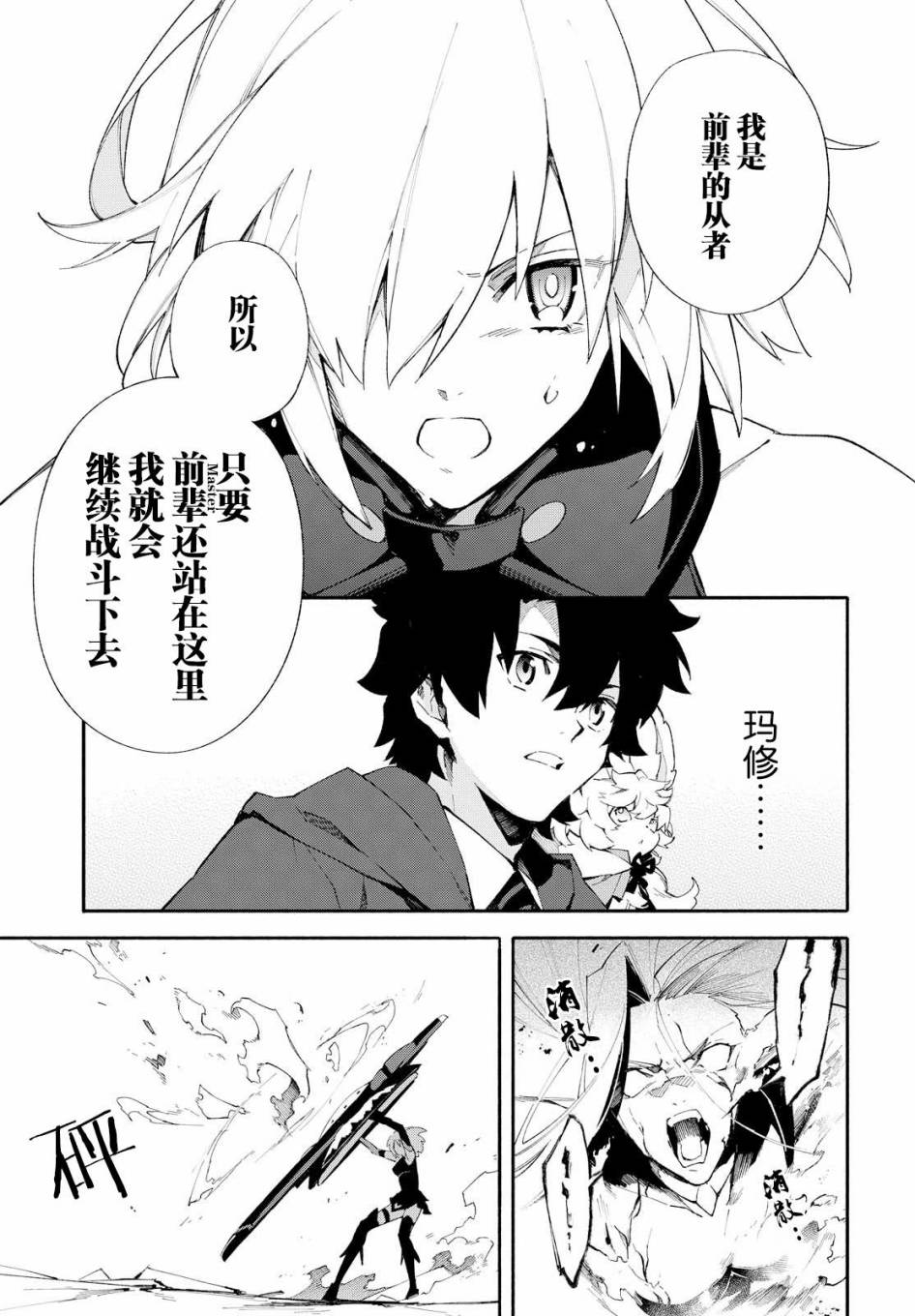 《Fate Grand Order-mortalis:stella》漫画最新章节第2话免费下拉式在线观看章节第【29】张图片