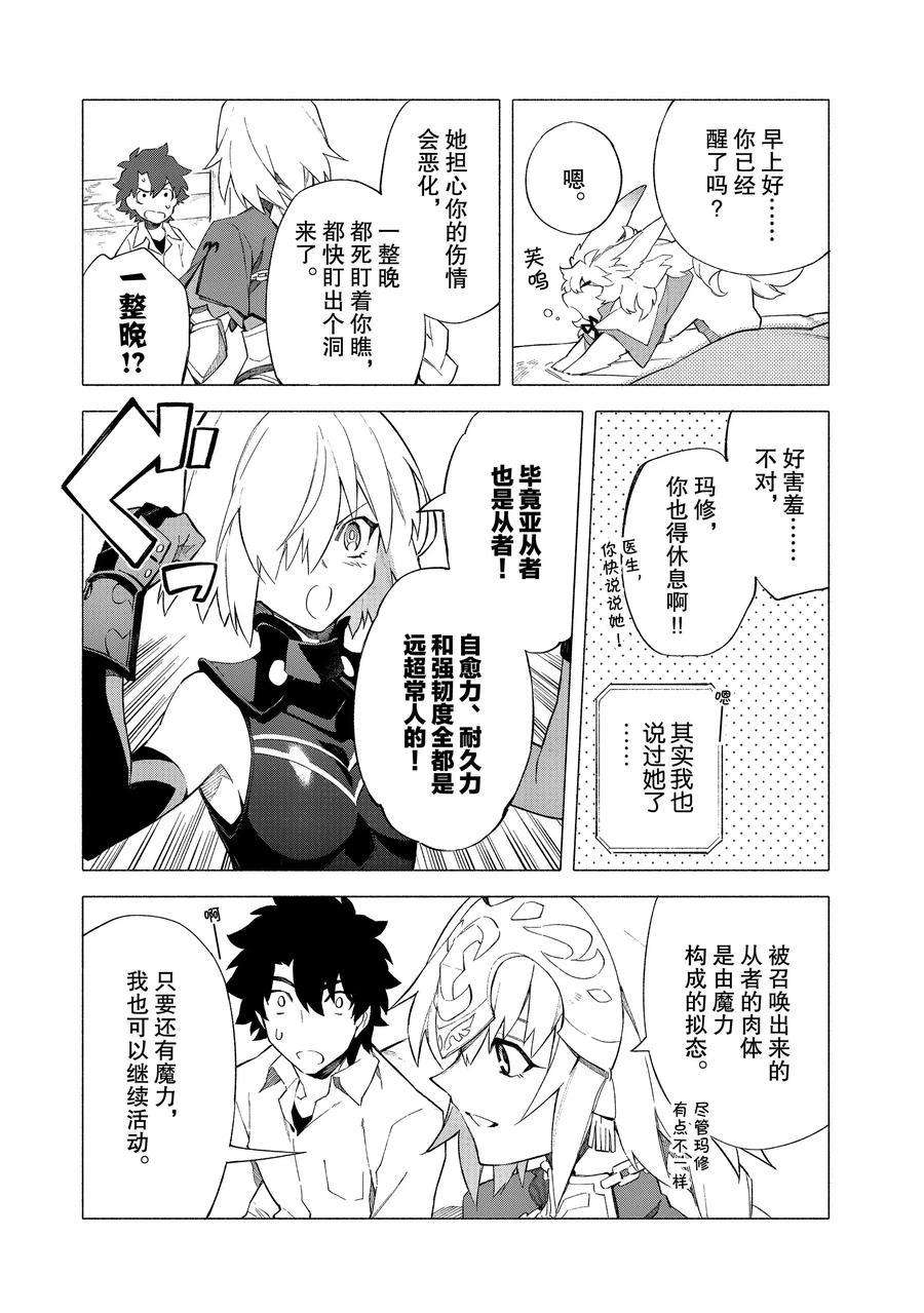 《Fate Grand Order-mortalis:stella》漫画最新章节第8话免费下拉式在线观看章节第【11】张图片