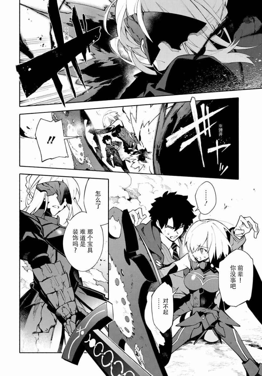 《Fate Grand Order-mortalis:stella》漫画最新章节第1卷免费下拉式在线观看章节第【131】张图片