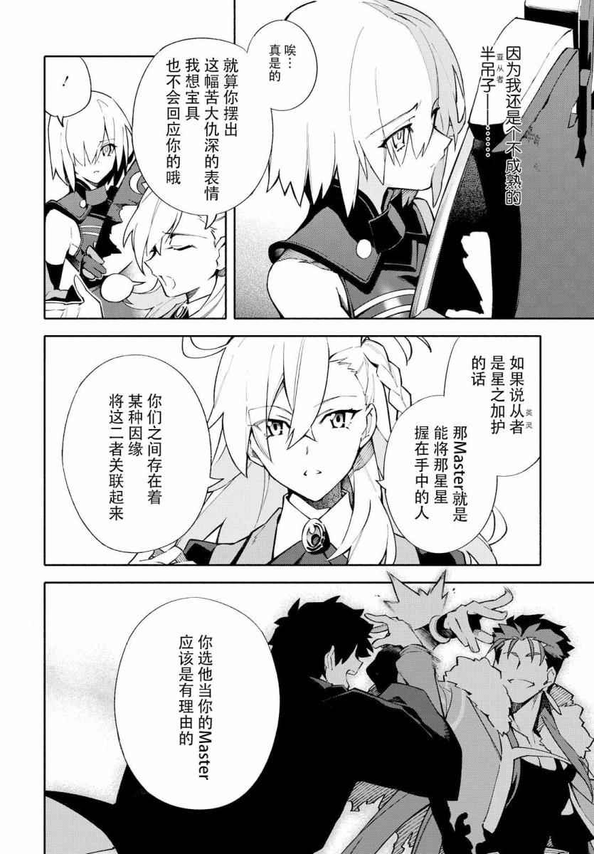 《Fate Grand Order-mortalis:stella》漫画最新章节第1卷免费下拉式在线观看章节第【125】张图片