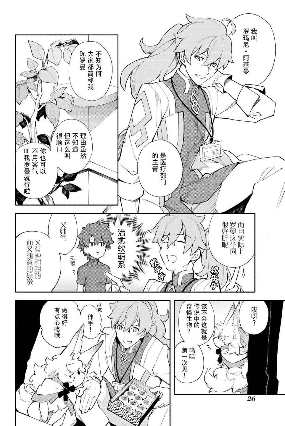 《Fate Grand Order-mortalis:stella》漫画最新章节第1卷免费下拉式在线观看章节第【26】张图片