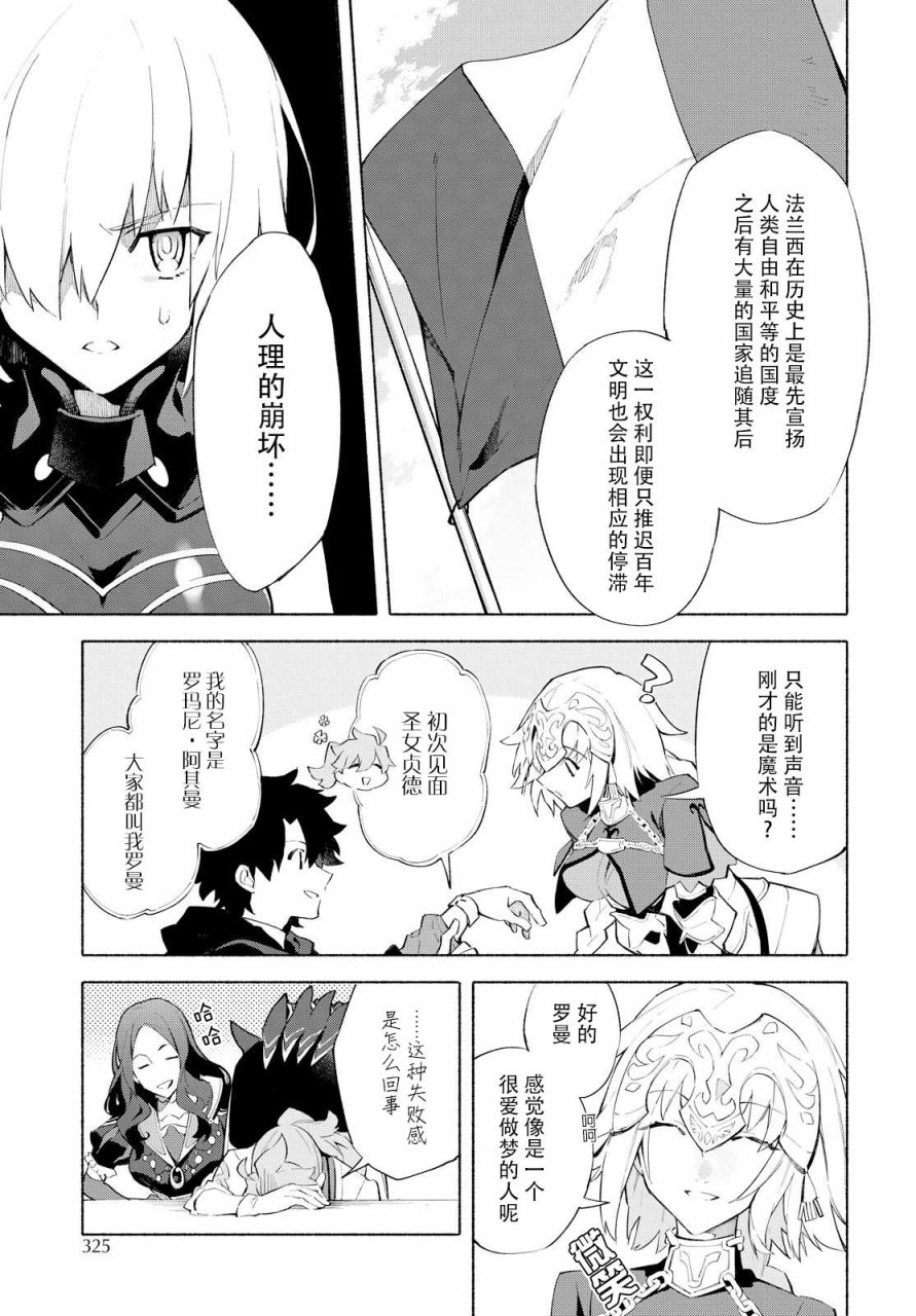 《Fate Grand Order-mortalis:stella》漫画最新章节第5话 （下）免费下拉式在线观看章节第【16】张图片