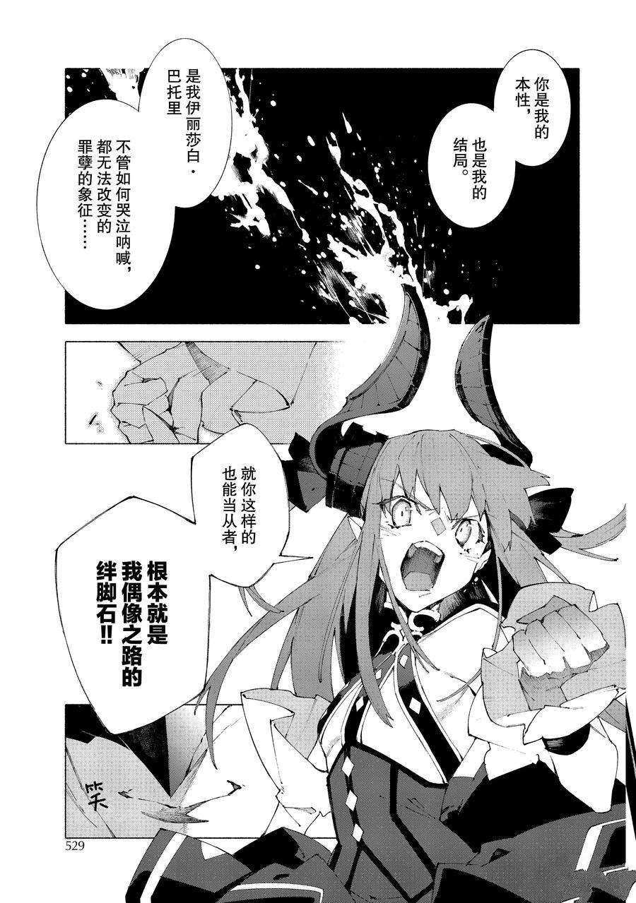 《Fate Grand Order-mortalis:stella》漫画最新章节第11.2话 试看版免费下拉式在线观看章节第【5】张图片