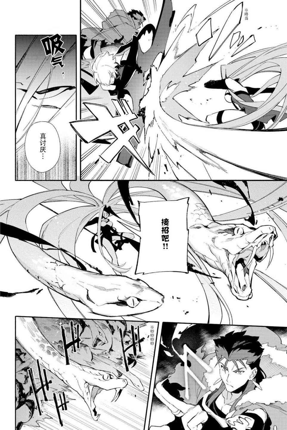 《Fate Grand Order-mortalis:stella》漫画最新章节第1卷免费下拉式在线观看章节第【74】张图片