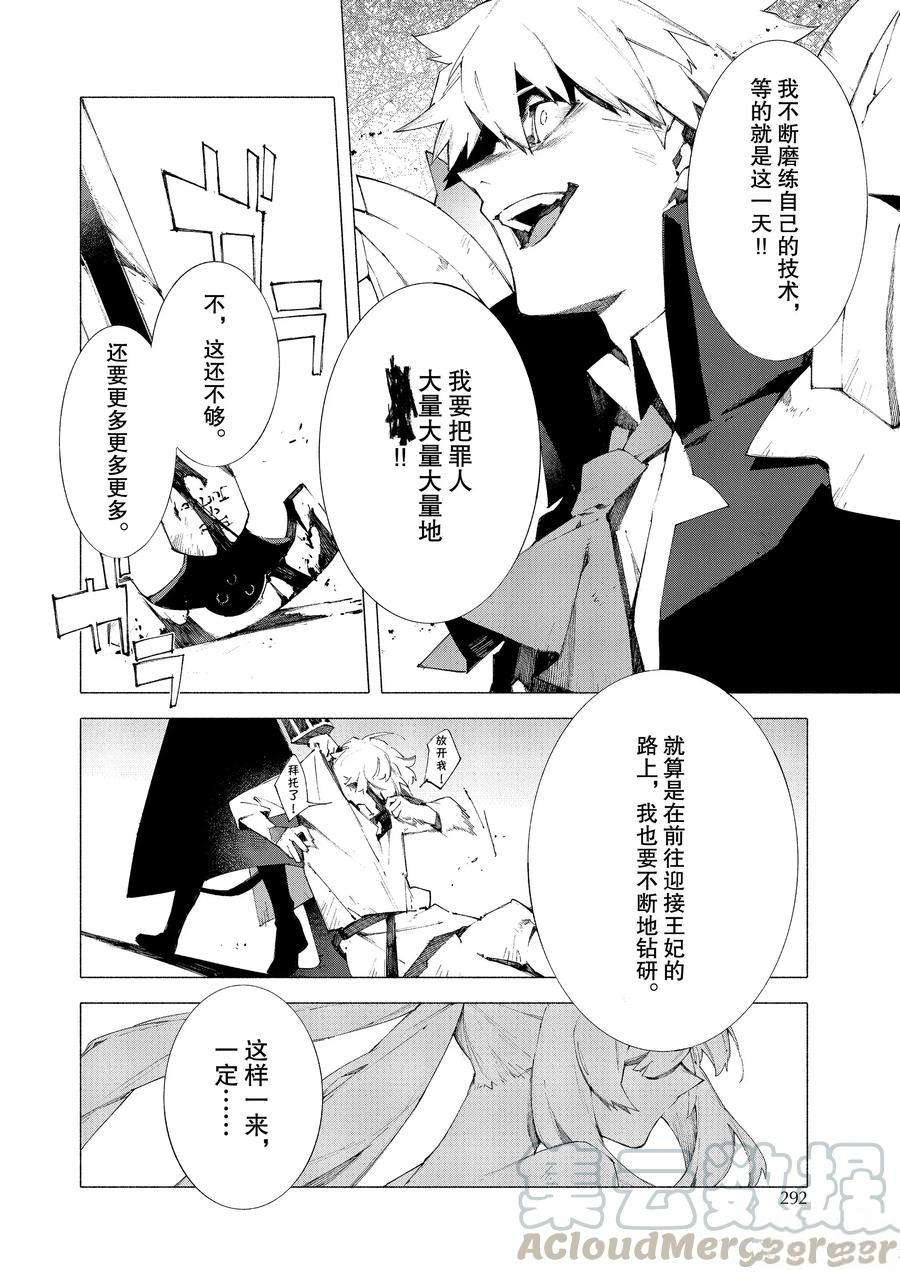 《Fate Grand Order-mortalis:stella》漫画最新章节第14话 试看版免费下拉式在线观看章节第【19】张图片