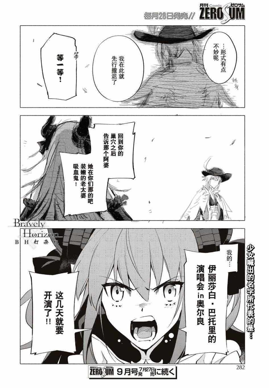 《Fate Grand Order-mortalis:stella》漫画最新章节第7话免费下拉式在线观看章节第【40】张图片