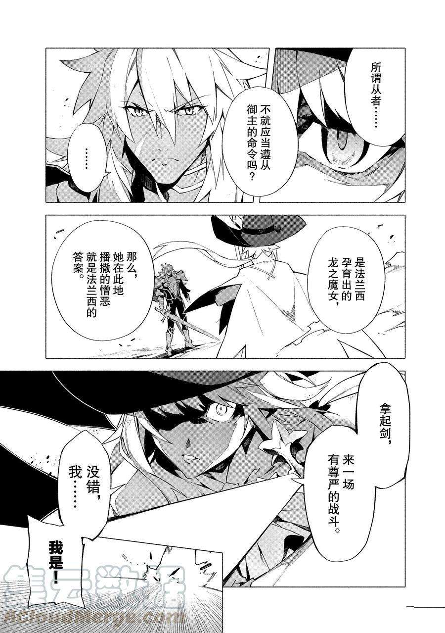 《Fate Grand Order-mortalis:stella》漫画最新章节第9话 试看版免费下拉式在线观看章节第【7】张图片