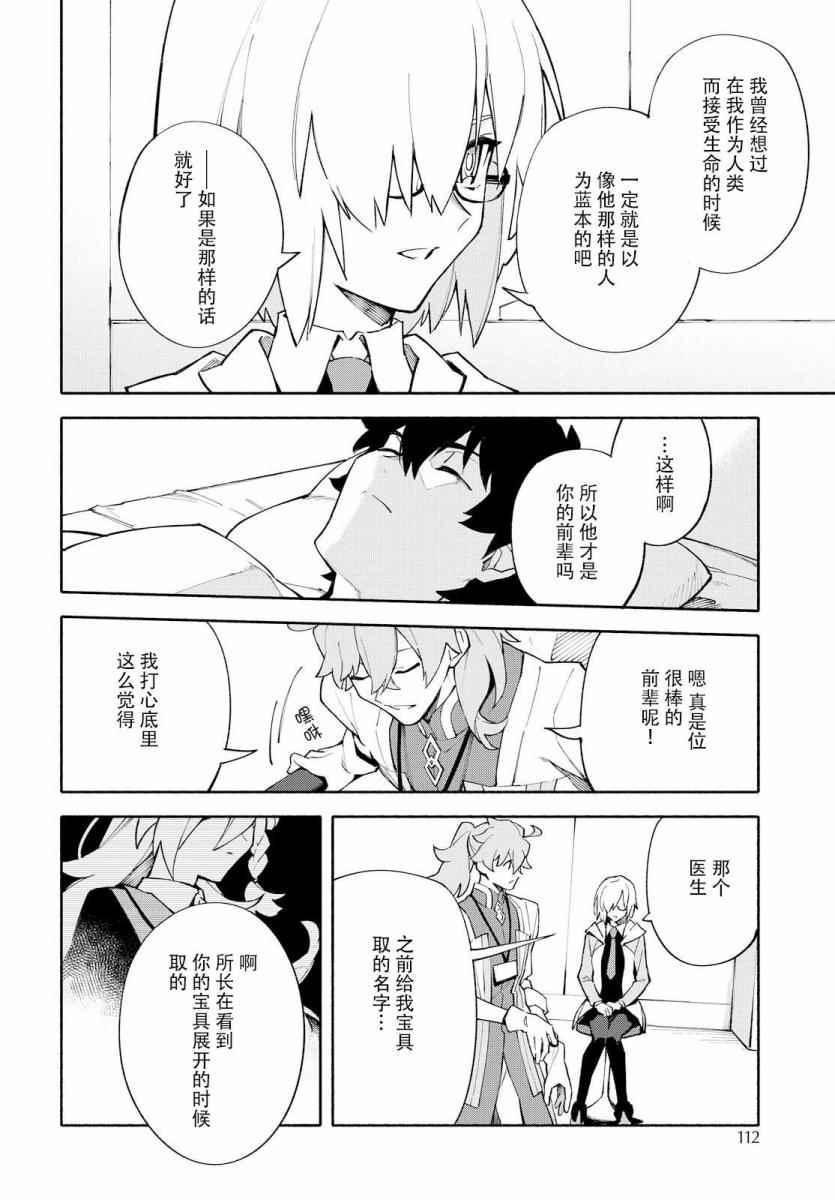 《Fate Grand Order-mortalis:stella》漫画最新章节第1卷免费下拉式在线观看章节第【156】张图片