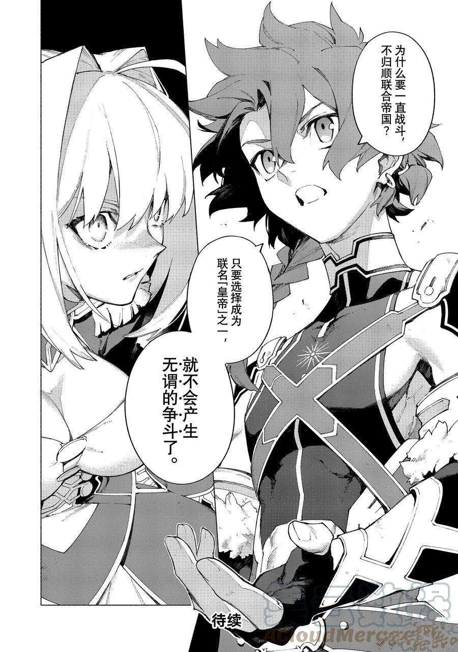 《Fate Grand Order-mortalis:stella》漫画最新章节第15.1话 试看版免费下拉式在线观看章节第【12】张图片