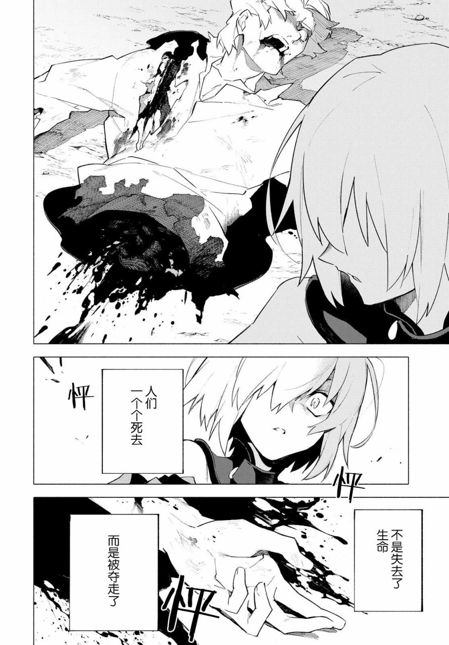 《Fate Grand Order-mortalis:stella》漫画最新章节第6话 （上）免费下拉式在线观看章节第【14】张图片