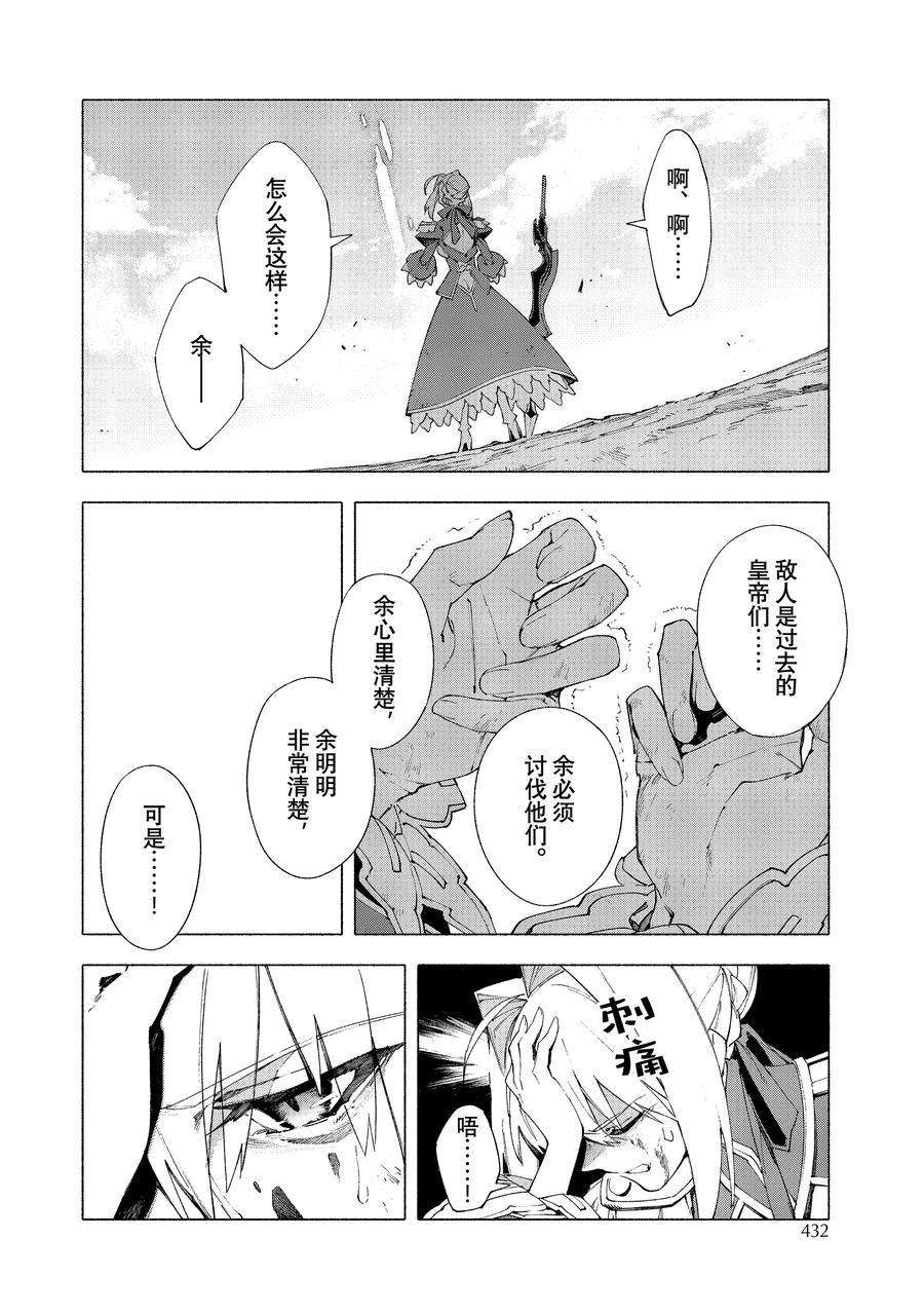 《Fate Grand Order-mortalis:stella》漫画最新章节第13.3话 试看版免费下拉式在线观看章节第【16】张图片