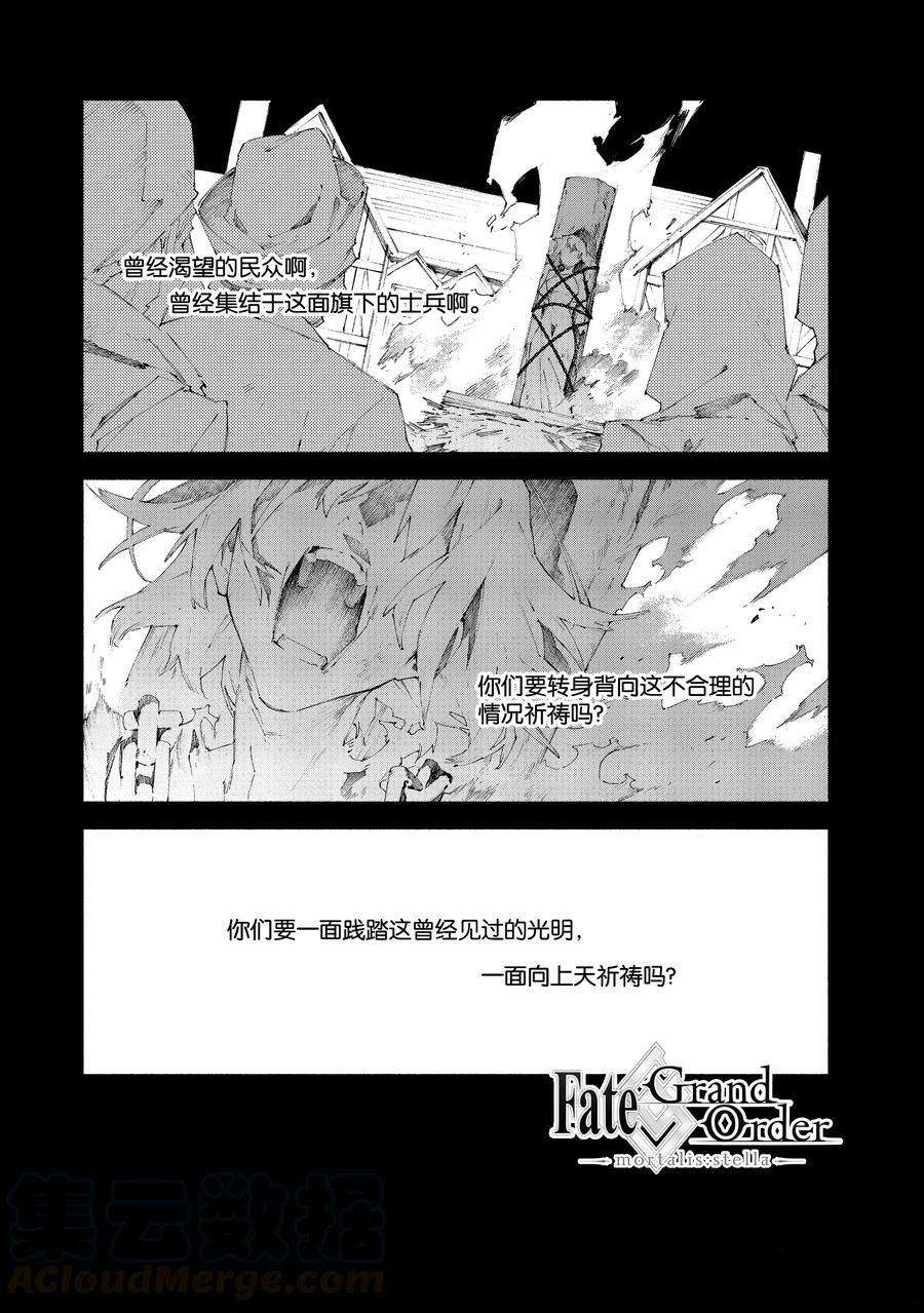 《Fate Grand Order-mortalis:stella》漫画最新章节第11.1话 试看版免费下拉式在线观看章节第【1】张图片