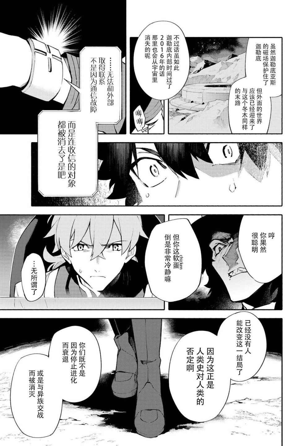 《Fate Grand Order-mortalis:stella》漫画最新章节第1卷免费下拉式在线观看章节第【151】张图片