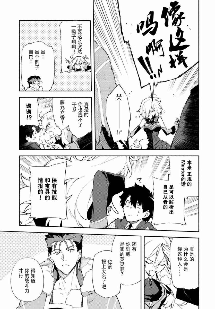 《Fate Grand Order-mortalis:stella》漫画最新章节第1卷免费下拉式在线观看章节第【99】张图片