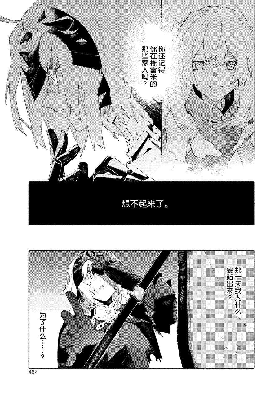 《Fate Grand Order-mortalis:stella》漫画最新章节第11.1话 试看版免费下拉式在线观看章节第【10】张图片