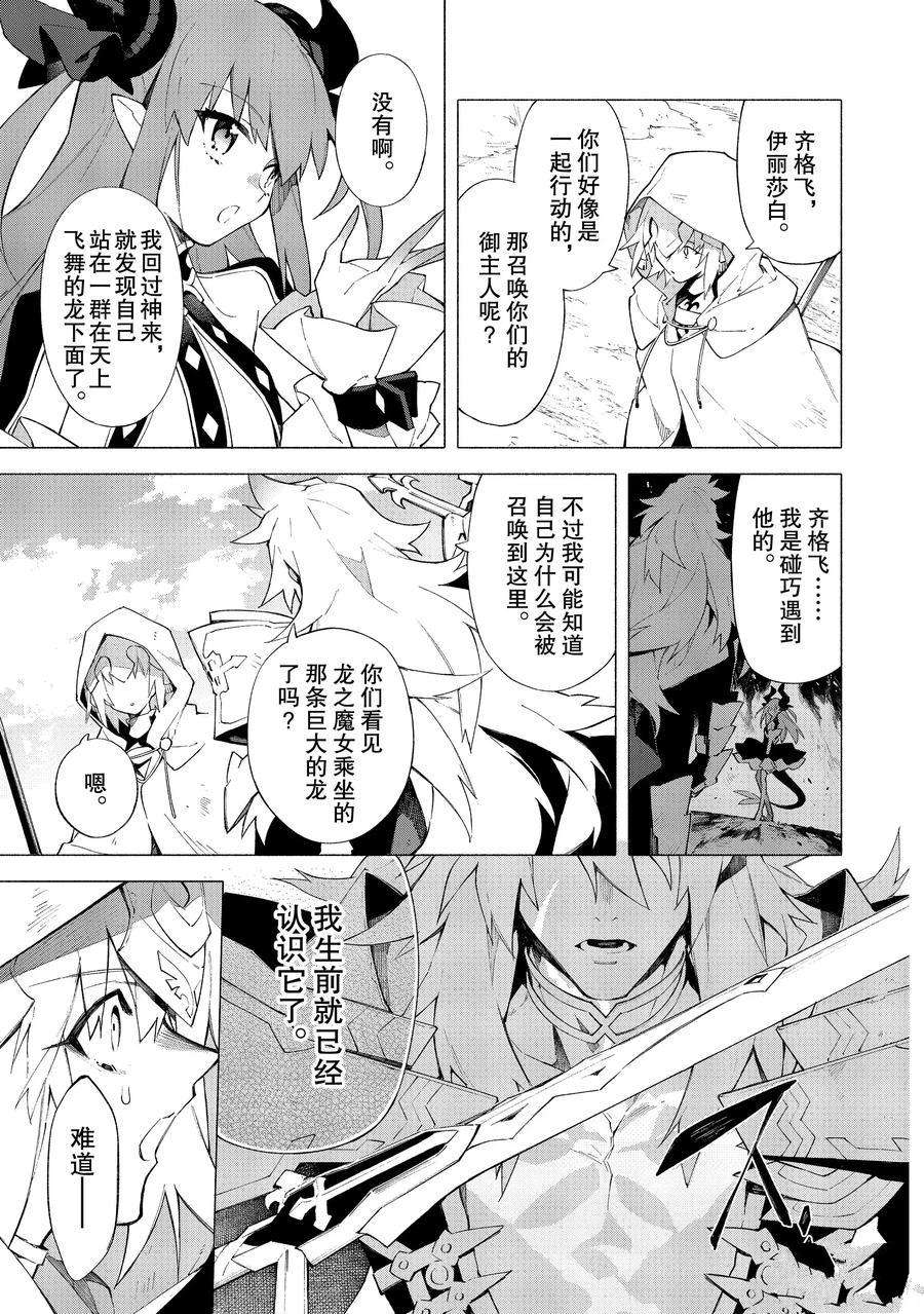 《Fate Grand Order-mortalis:stella》漫画最新章节第10话 试看版免费下拉式在线观看章节第【6】张图片