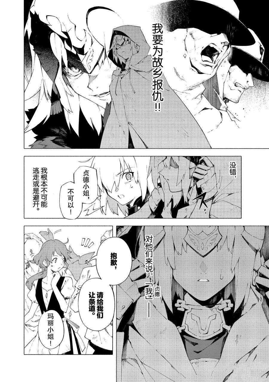 《Fate Grand Order-mortalis:stella》漫画最新章节第11话 试看版免费下拉式在线观看章节第【4】张图片