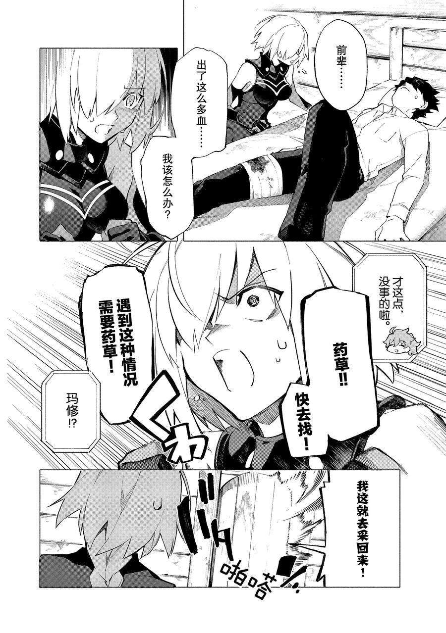 《Fate Grand Order-mortalis:stella》漫画最新章节第8话免费下拉式在线观看章节第【3】张图片