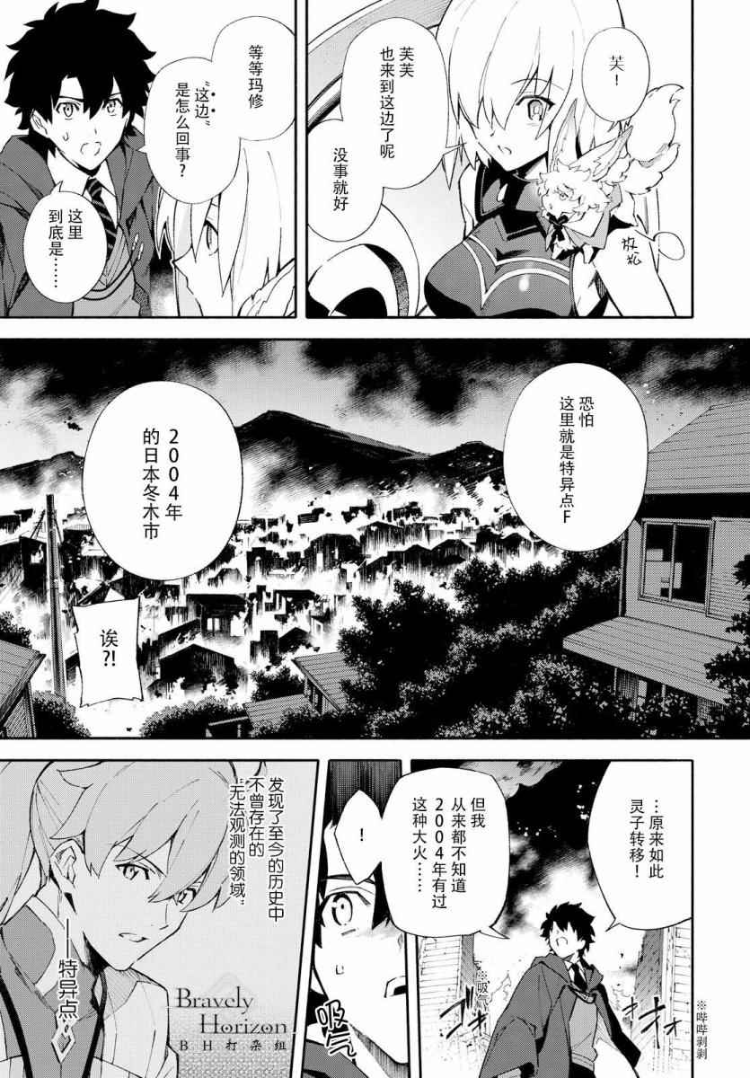 《Fate Grand Order-mortalis:stella》漫画最新章节第1卷免费下拉式在线观看章节第【55】张图片