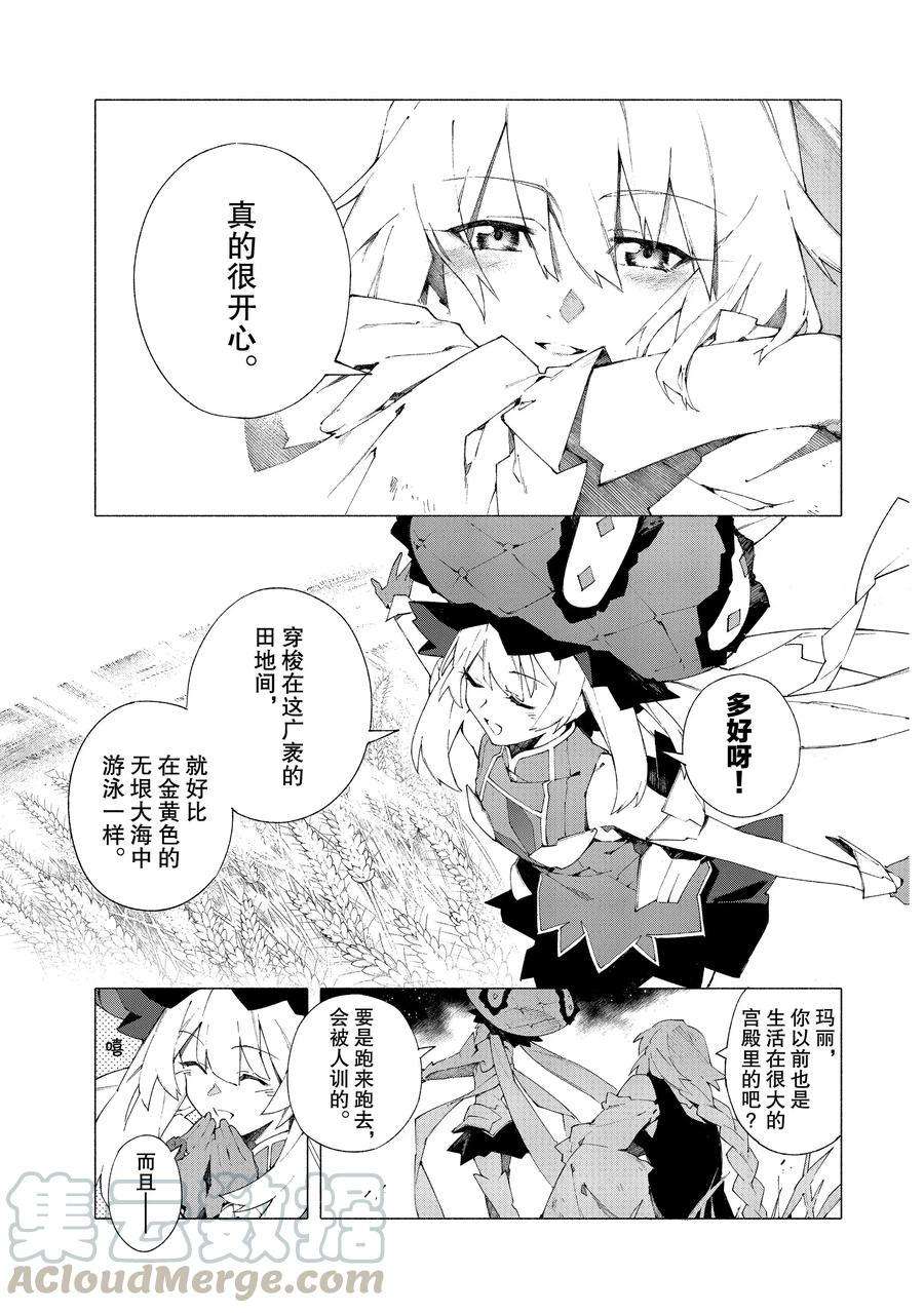 《Fate Grand Order-mortalis:stella》漫画最新章节第13话 试看版免费下拉式在线观看章节第【5】张图片