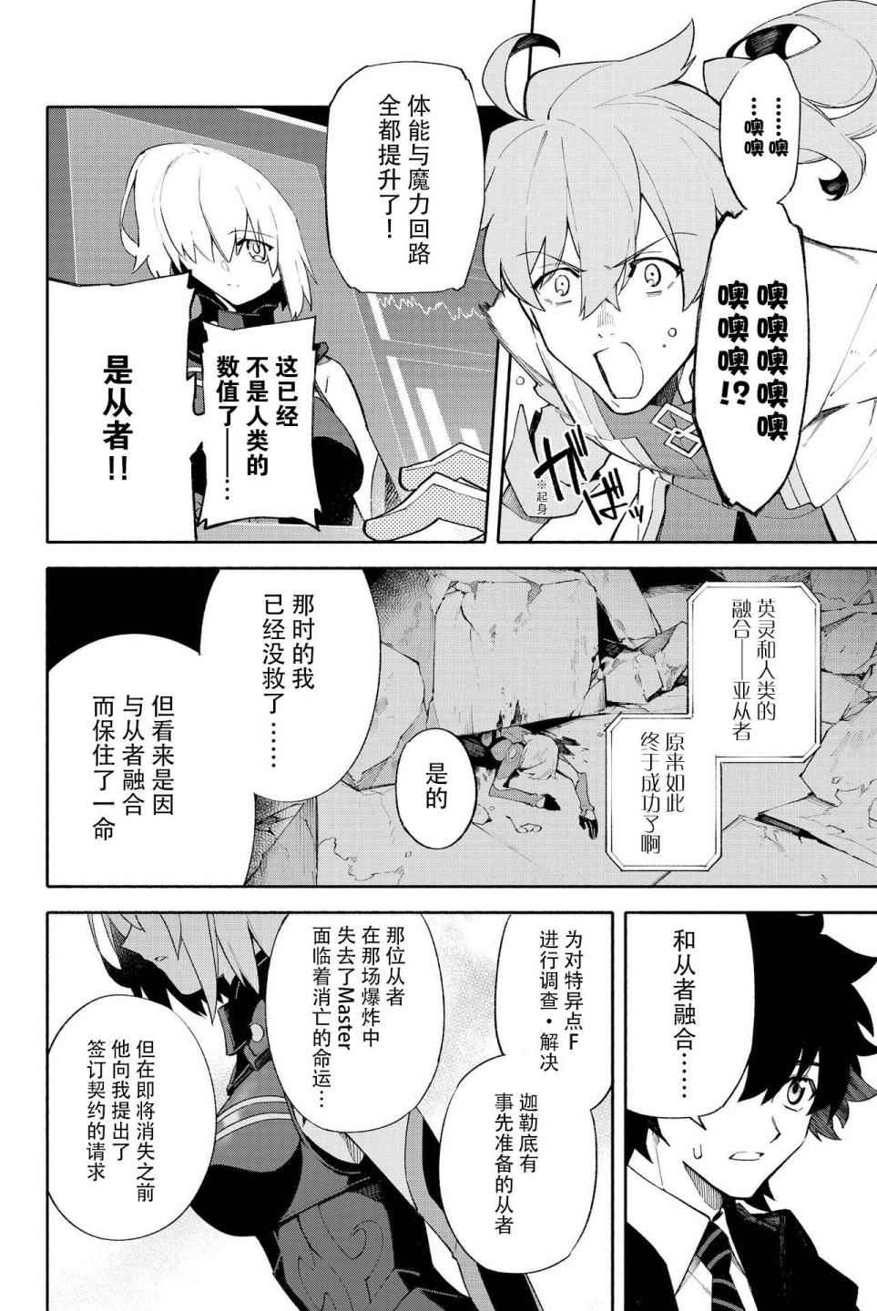 《Fate Grand Order-mortalis:stella》漫画最新章节第1卷免费下拉式在线观看章节第【96】张图片