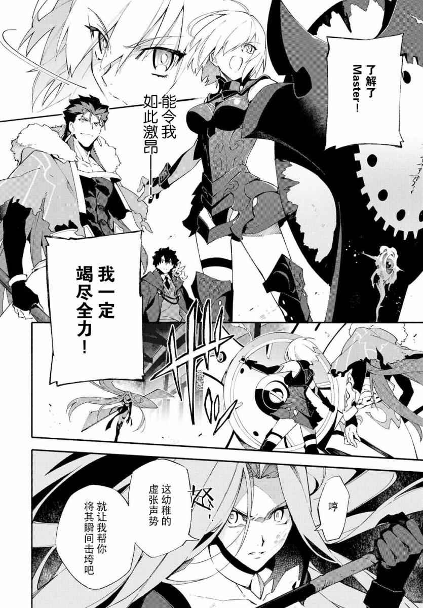 《Fate Grand Order-mortalis:stella》漫画最新章节第1卷免费下拉式在线观看章节第【70】张图片