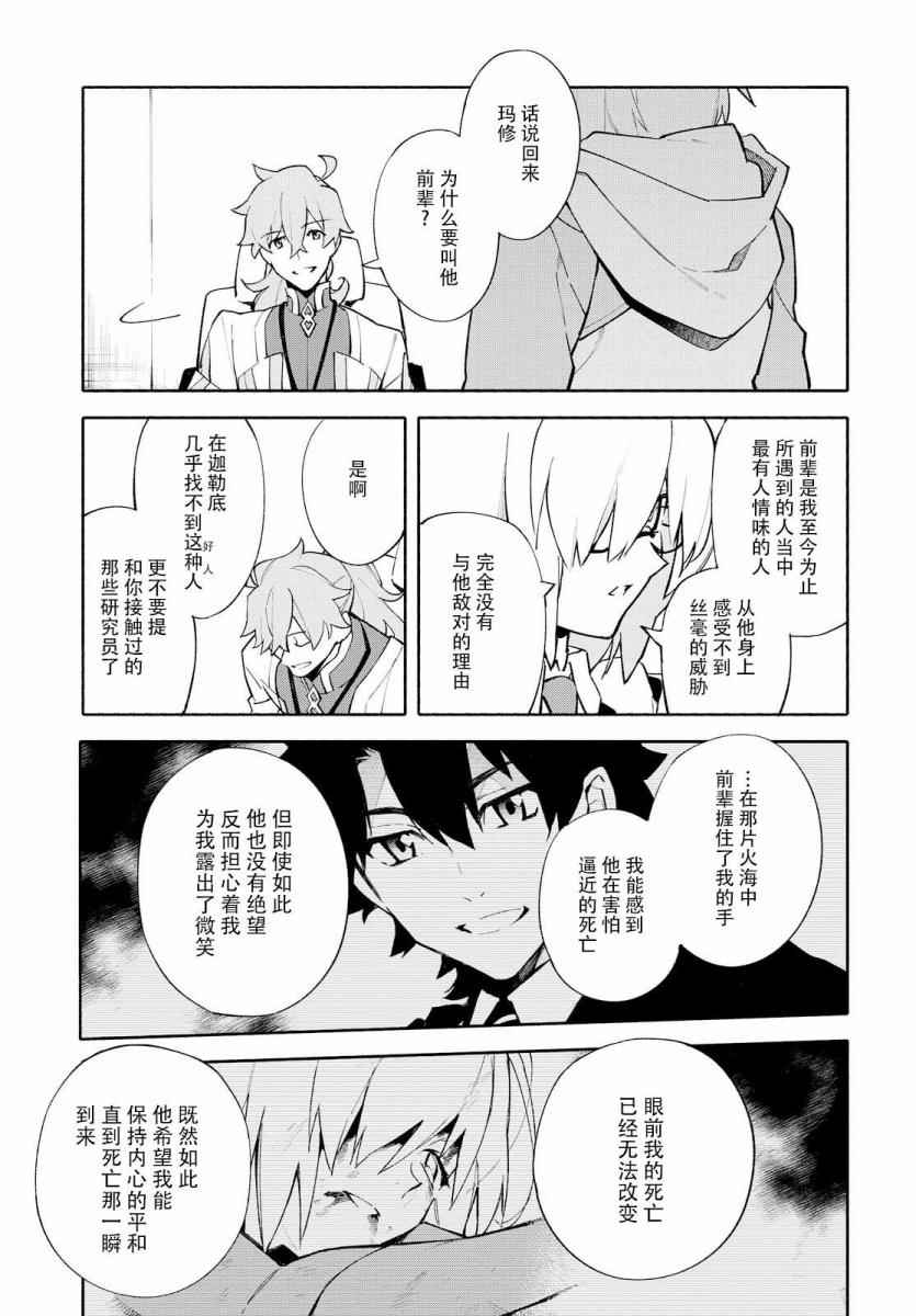 《Fate Grand Order-mortalis:stella》漫画最新章节第1卷免费下拉式在线观看章节第【155】张图片