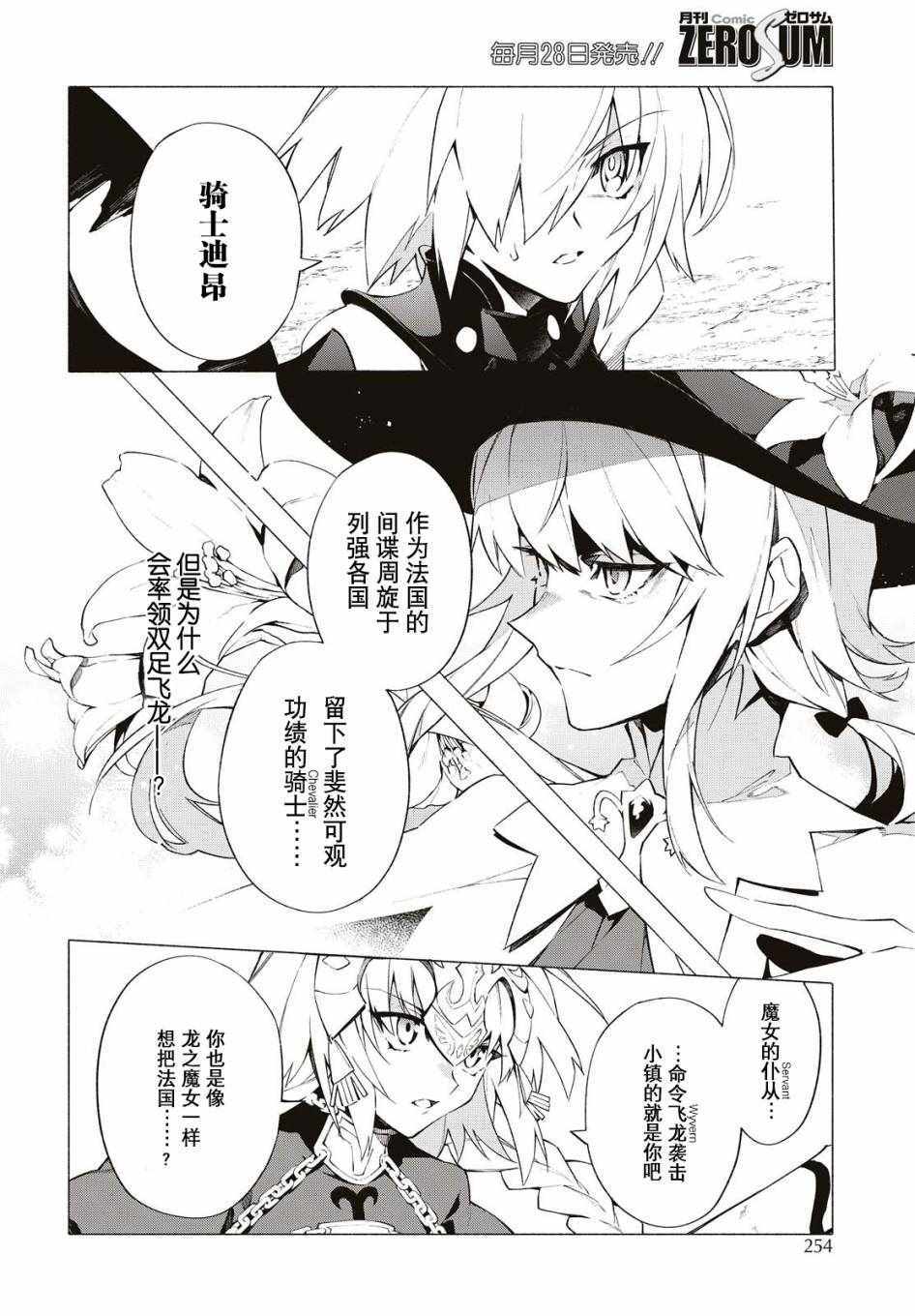 《Fate Grand Order-mortalis:stella》漫画最新章节第7话免费下拉式在线观看章节第【6】张图片