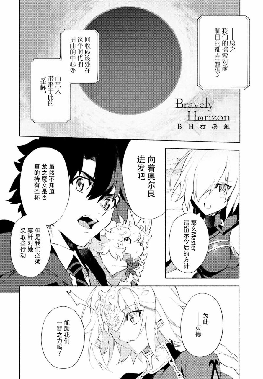 《Fate Grand Order-mortalis:stella》漫画最新章节第5话 （下）免费下拉式在线观看章节第【19】张图片