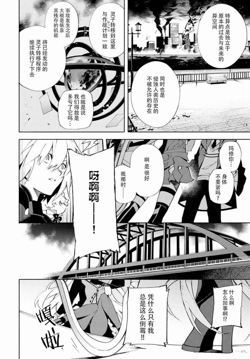 《Fate Grand Order-mortalis:stella》漫画最新章节第1卷免费下拉式在线观看章节第【56】张图片