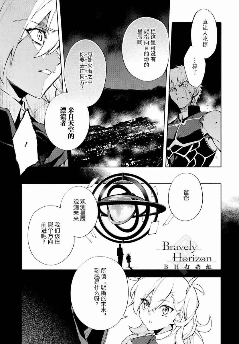 《Fate Grand Order-mortalis:stella》漫画最新章节第1卷免费下拉式在线观看章节第【109】张图片