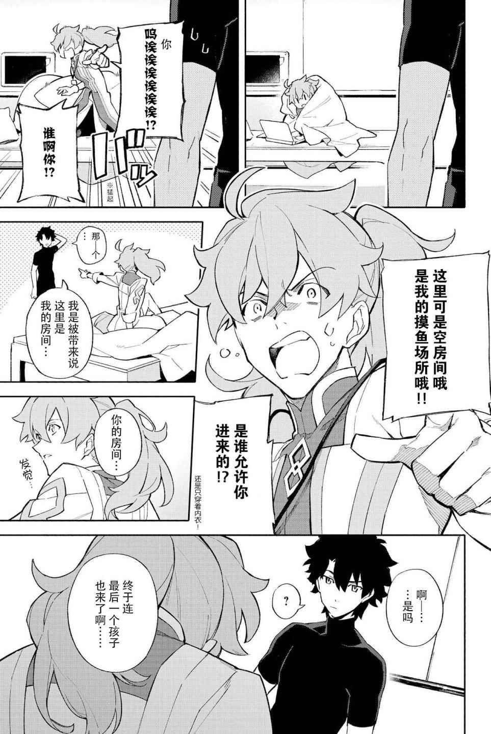 《Fate Grand Order-mortalis:stella》漫画最新章节第1卷免费下拉式在线观看章节第【25】张图片