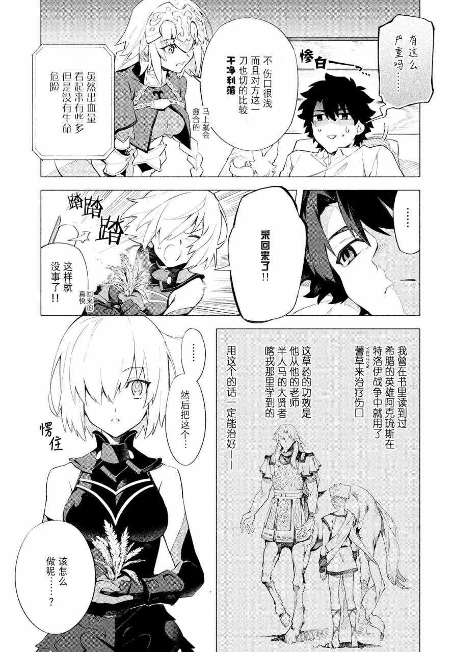 《Fate Grand Order-mortalis:stella》漫画最新章节第6话 （下）免费下拉式在线观看章节第【4】张图片