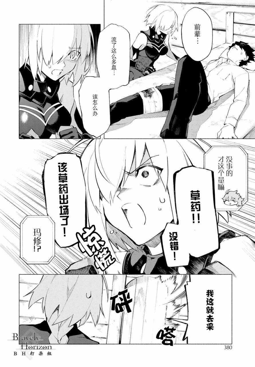 《Fate Grand Order-mortalis:stella》漫画最新章节第6话 （下）免费下拉式在线观看章节第【3】张图片