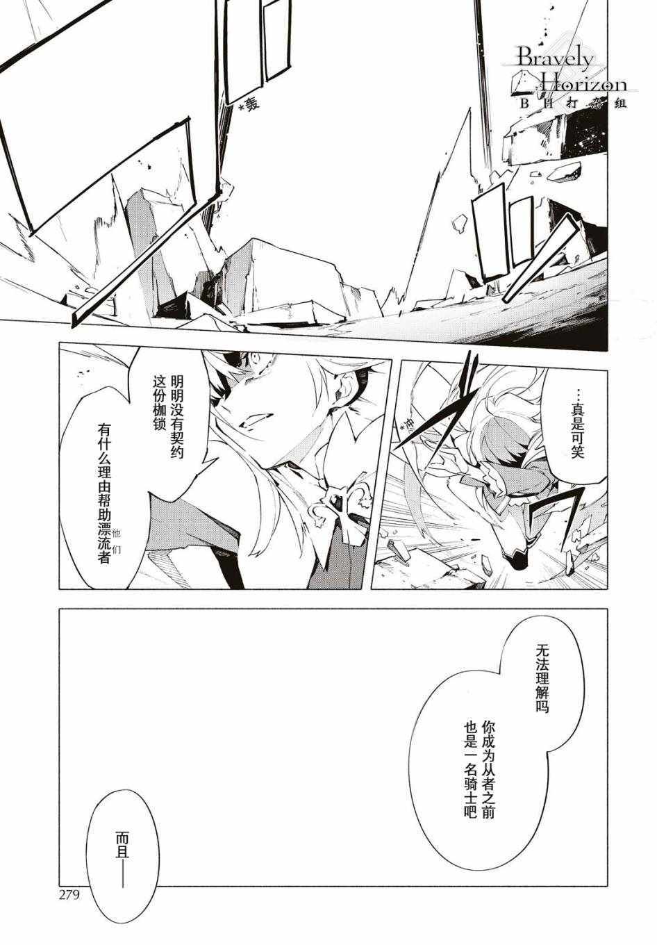 《Fate Grand Order-mortalis:stella》漫画最新章节第7话免费下拉式在线观看章节第【30】张图片