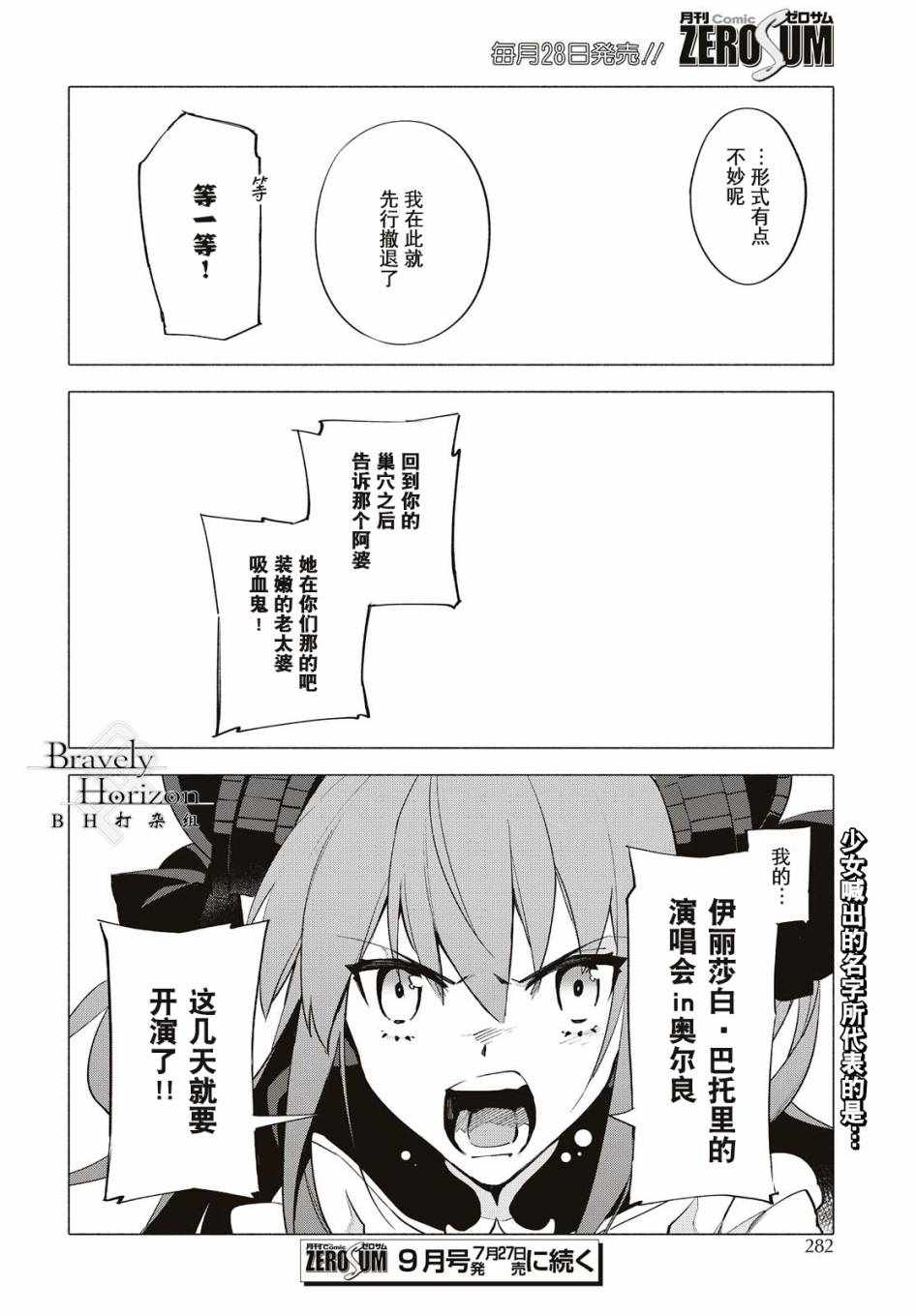 《Fate Grand Order-mortalis:stella》漫画最新章节第7话免费下拉式在线观看章节第【33】张图片