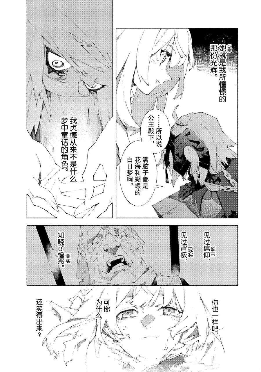 《Fate Grand Order-mortalis:stella》漫画最新章节第11.1话 试看版免费下拉式在线观看章节第【8】张图片