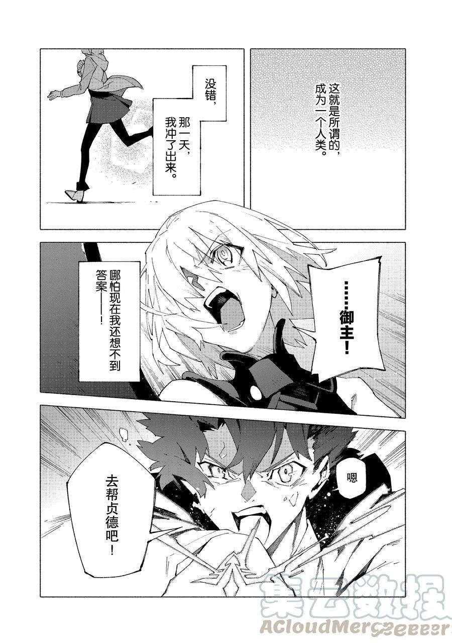 《Fate Grand Order-mortalis:stella》漫画最新章节第12.3话 试看版免费下拉式在线观看章节第【15】张图片