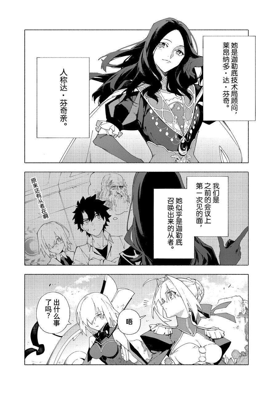 《Fate Grand Order-mortalis:stella》漫画最新章节第13.2话 试看版免费下拉式在线观看章节第【7】张图片