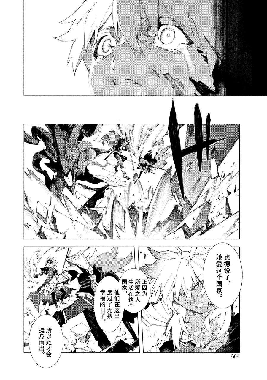 《Fate Grand Order-mortalis:stella》漫画最新章节第12.2话 试看版免费下拉式在线观看章节第【10】张图片