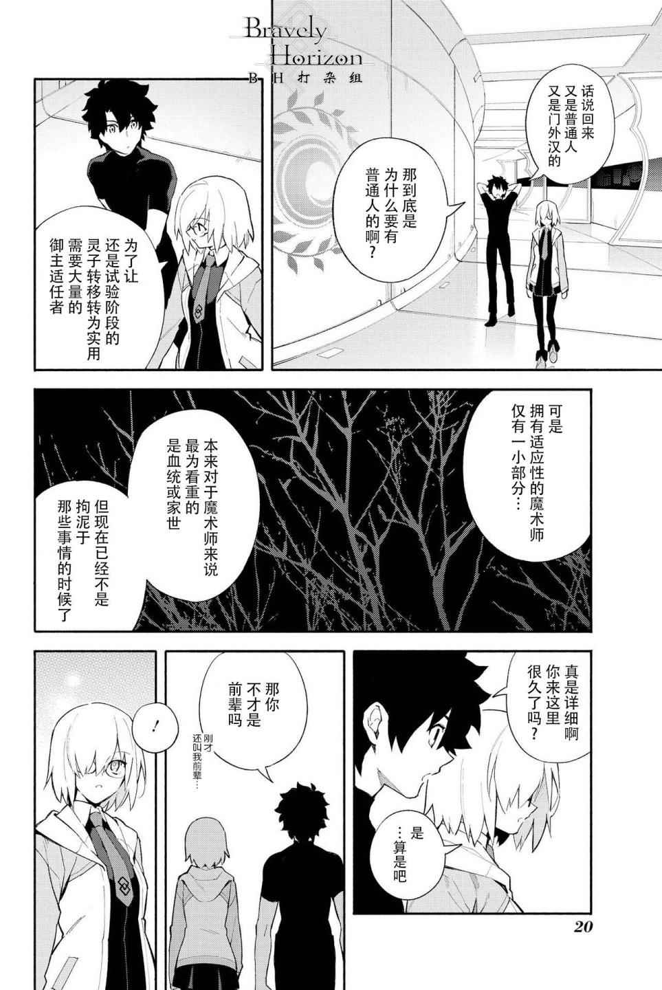 《Fate Grand Order-mortalis:stella》漫画最新章节第1卷免费下拉式在线观看章节第【20】张图片