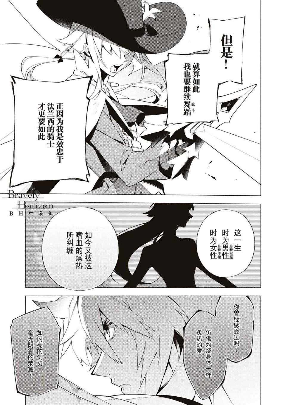 《Fate Grand Order-mortalis:stella》漫画最新章节第7话免费下拉式在线观看章节第【17】张图片