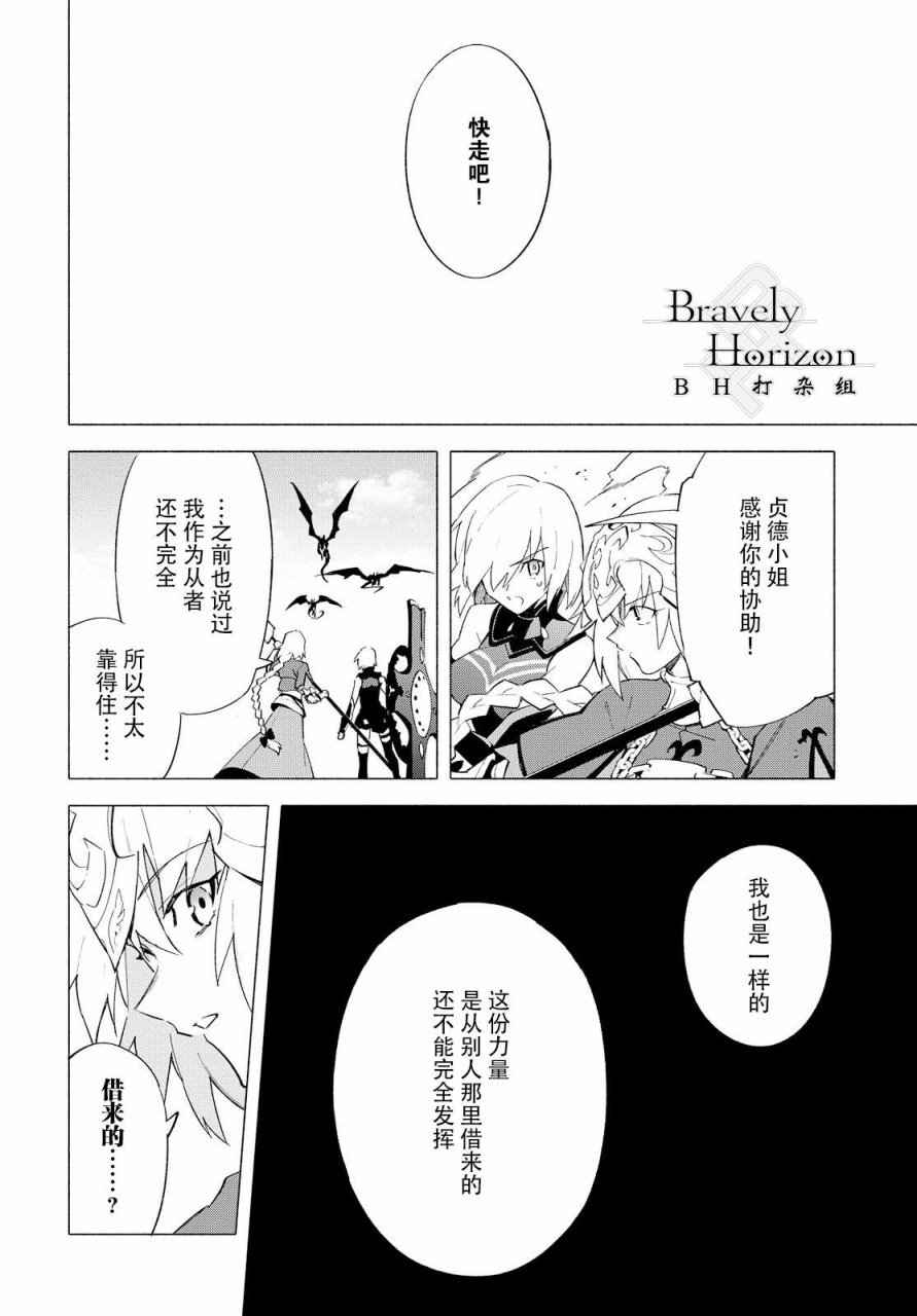 《Fate Grand Order-mortalis:stella》漫画最新章节第6话 （上）免费下拉式在线观看章节第【12】张图片