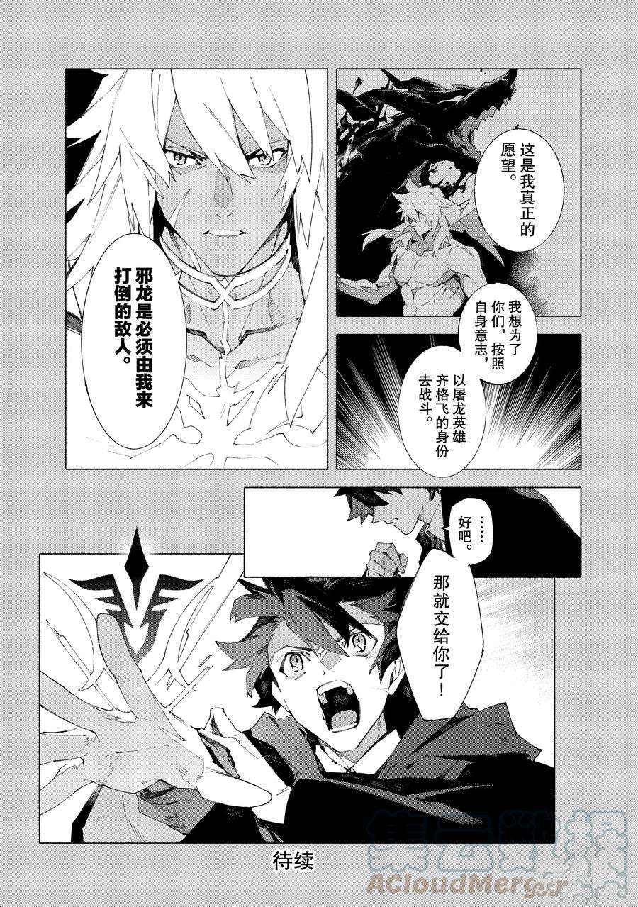 《Fate Grand Order-mortalis:stella》漫画最新章节第12.2话 试看版免费下拉式在线观看章节第【15】张图片