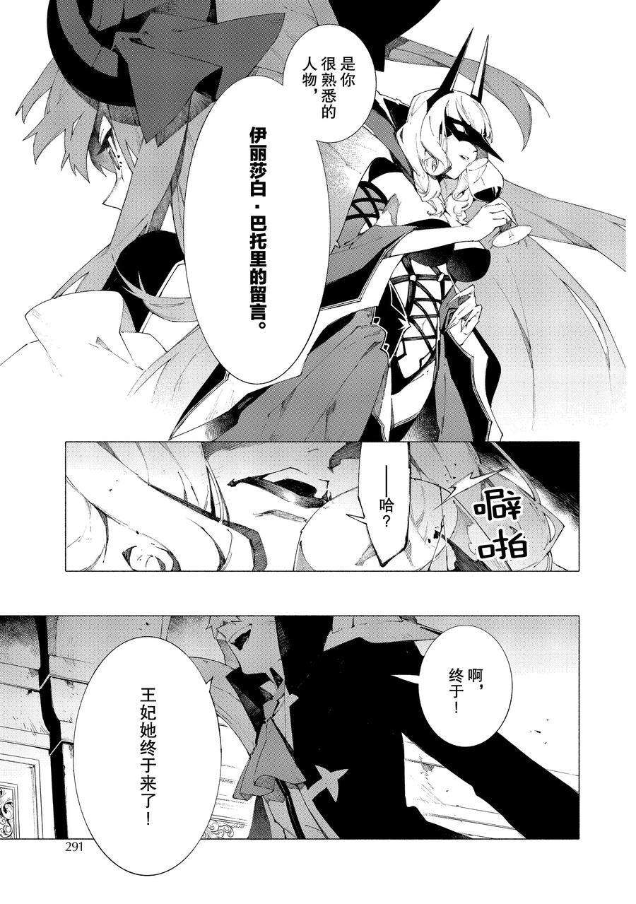 《Fate Grand Order-mortalis:stella》漫画最新章节第14话 试看版免费下拉式在线观看章节第【18】张图片