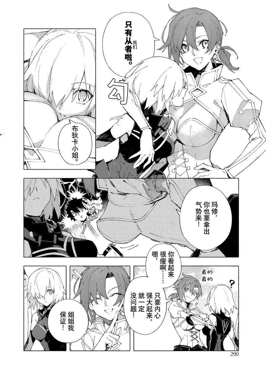 《Fate Grand Order-mortalis:stella》漫画最新章节第13.2话 试看版免费下拉式在线观看章节第【3】张图片